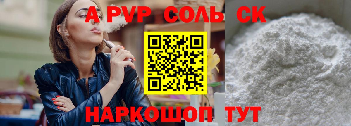 Гулькевичи  Alpha-PVP СК  Вход с VPN  A-PVP VHQ 