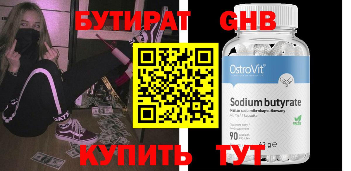 Бутират BDO Гулькевичи