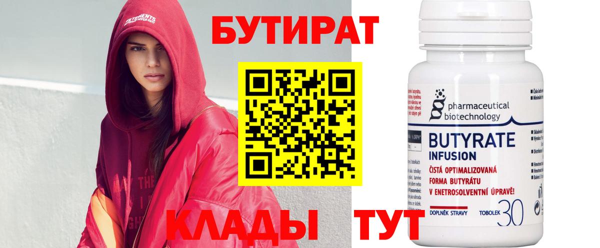 БУТИРАТ BDO  Вход с VPN  БУТИРАТ  Гулькевичи 