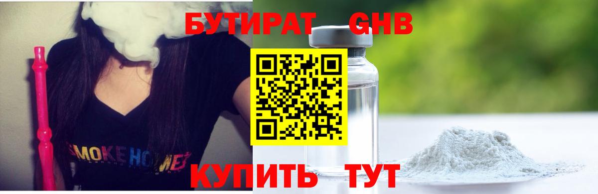 Бутират оксана Гулькевичи