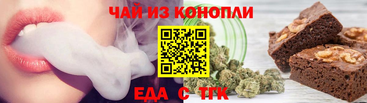 Еда ТГК конопля Гулькевичи