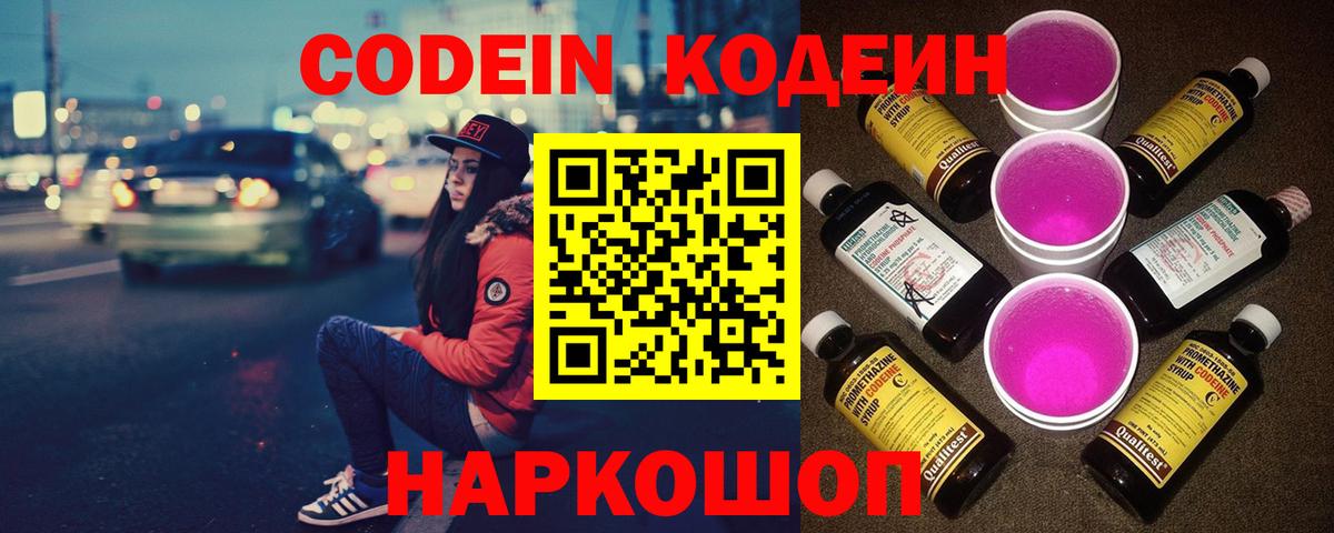 Кодеиновый сироп Lean напиток Lean (лин) Гулькевичи