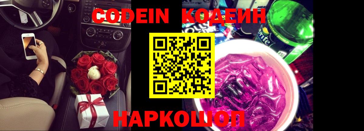 закладки  Вход с VPN  Гулькевичи  Кодеиновый сироп Lean напиток Lean (лин) 