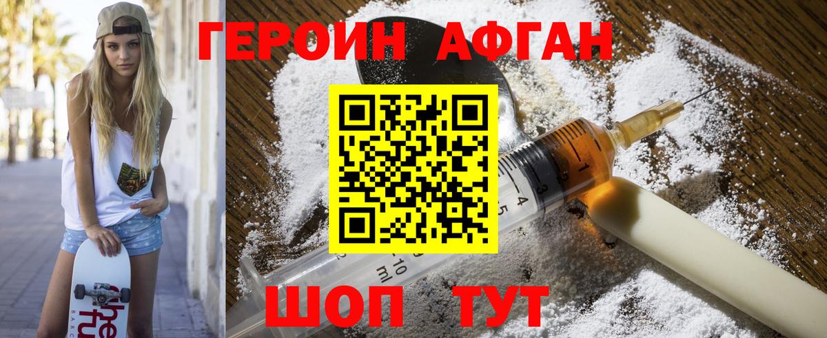 ГЕРОИН афганец Гулькевичи