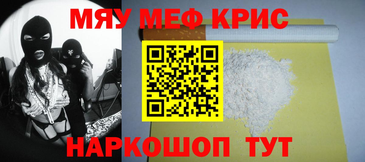 МЕФ кристаллы  Мефедрон  Гулькевичи  Мефедрон VHQ 